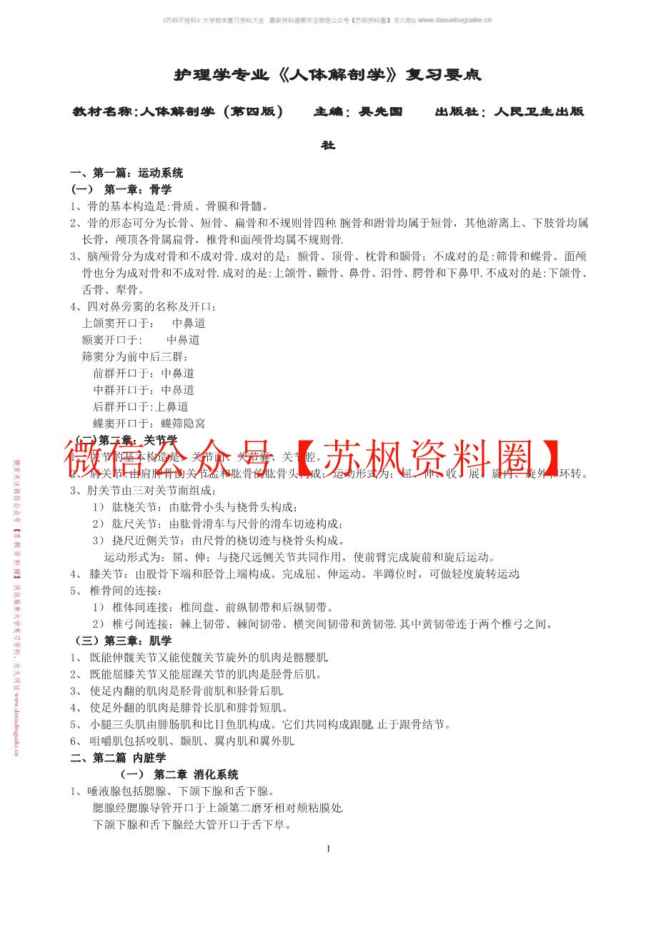 护理解剖学